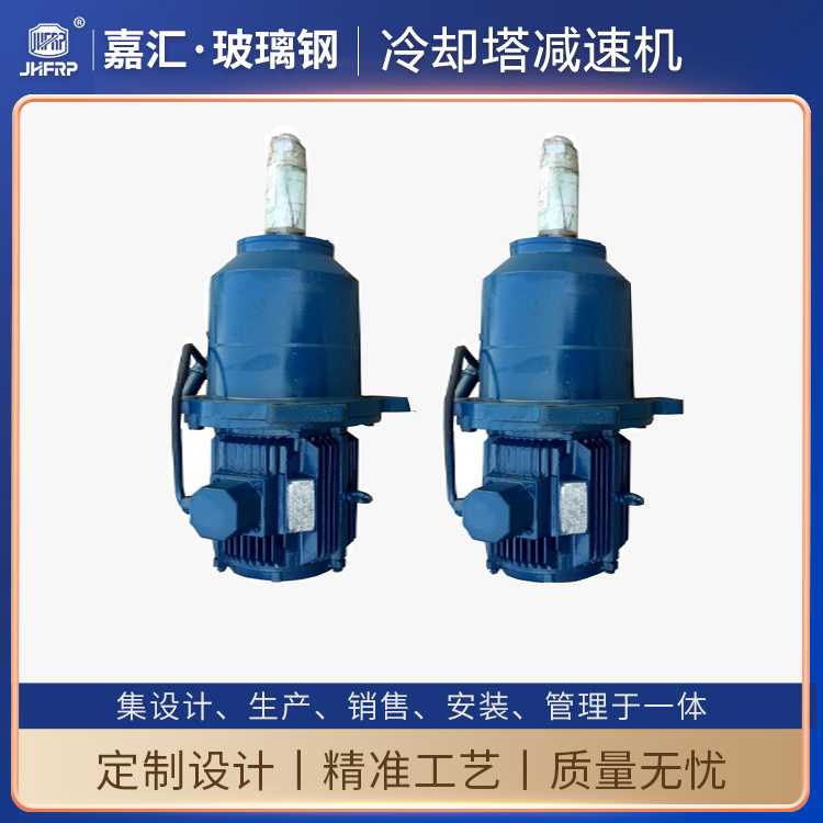 400吨玻璃钢冷却塔配套减速电机